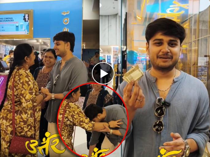 fans praises abhinay berde after watching uttar marathi movie emotional video | अभिनय बेर्डेने करून दाखवलं! 'उत्तर' पाहिल्यानंतर प्रेक्षकांमधल्या आईने दिली ५०० रुपयांची नोट, अभिनेत्याच्या कृतीचं कौतुक fans praises abhinay berde after watching uttar marathi movie emotional video | अभिनय बेर्डेने करून दाखवलं! 'उत्तर' पाहिल्यानंतर प्रेक्षकांमधल्या आईने दिली ५०० रुपयांची नोट, अभिनेत्याच्या कृतीचं कौतुक