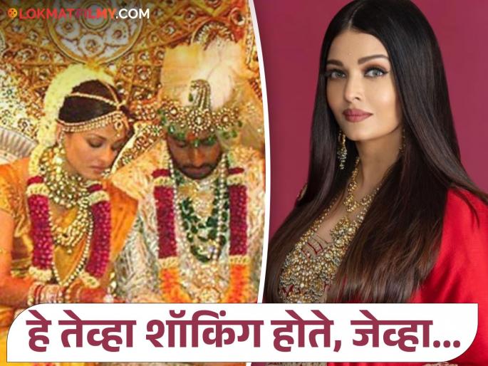 Aishwarya Rai was married with tree before doing seven rounds with Abhishek?, the actress said... | अभिषेकसोबत सात फेरे घेण्यापूर्वी ऐश्वर्या रायने झाडासोबत केले होते लग्न?, यावर अभिनेत्री म्हणाली होती... Aishwarya Rai was married with tree before doing seven rounds with Abhishek?, the actress said... | अभिषेकसोबत सात फेरे घेण्यापूर्वी ऐश्वर्या रायने झाडासोबत केले होते लग्न?, यावर अभिनेत्री म्हणाली होती...