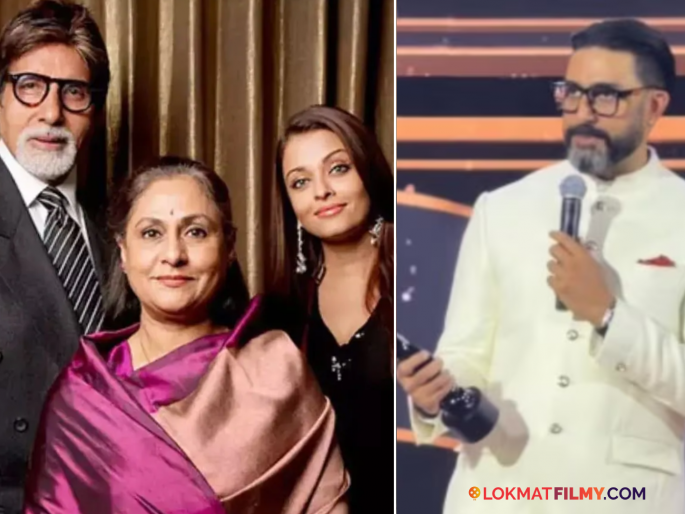 Abhishek Bachchan Dedicates Filmfare Best Actor Award To Aishwarya, Aaradhya | २५ वर्षांच्या मेहनतीनंतर अभिषेक बच्चनला मिळाला पहिला फिल्मफेअर; 'या' खास व्यक्तींना समर्पित केला पुरस्कार! Abhishek Bachchan Dedicates Filmfare Best Actor Award To Aishwarya, Aaradhya | २५ वर्षांच्या मेहनतीनंतर अभिषेक बच्चनला मिळाला पहिला फिल्मफेअर; 'या' खास व्यक्तींना समर्पित केला पुरस्कार!