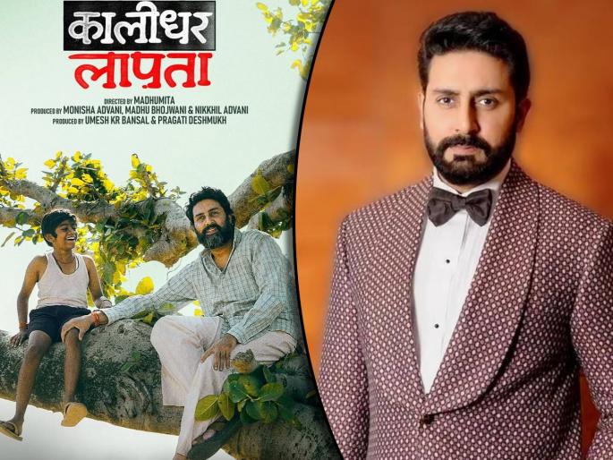 abhishek bachchan new movie kalidhar laapta to release on ott | पांढरी दाढी, लांब शर्ट अन्...; 'कालीधर लापता' सिनेमात अभिषेक बच्चनचा नवा लूक, ओटीटीवर होणार प्रदर्शित abhishek bachchan new movie kalidhar laapta to release on ott | पांढरी दाढी, लांब शर्ट अन्...; 'कालीधर लापता' सिनेमात अभिषेक बच्चनचा नवा लूक, ओटीटीवर होणार प्रदर्शित