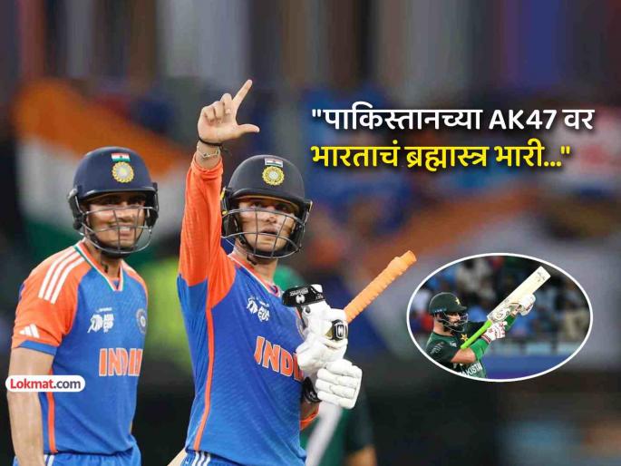 ind vs pak asia cup 2025 former pakistan cricketer danish kaneria slams farhan ak47 celebration praises abhishek sharma shubman gill brahmastra counter attack | "फरहानच्या AK47 वर अभिषेक-गिलचं 'ब्रह्मास्त्र' पडलं भारी.."; पाकिस्तानी क्रिकेटरनेच सुनावलं