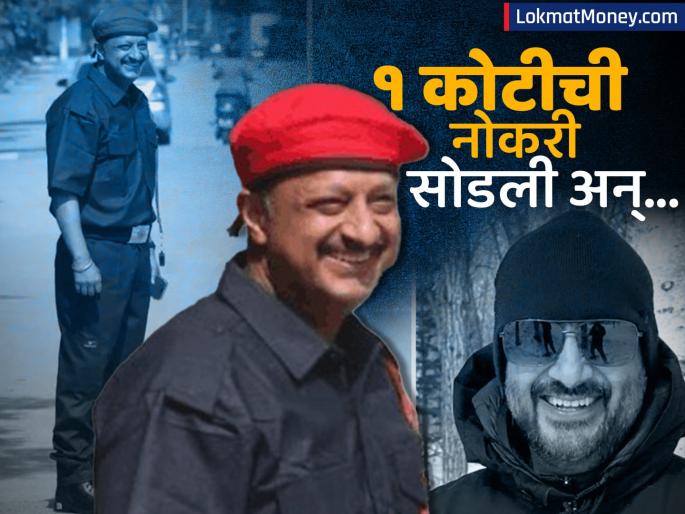 IIT-IIM Alumnus Abhishek Kumar Quit ₹1 Cr Job, Became Security Guard to Build MyGate | काय बुद्धी सुचली...! १ कोटी पगाराची नोकरी सोडली आणि सिक्युरिटी गार्ड बनला हा व्यक्ती, कशासाठी हा खटाटोप...