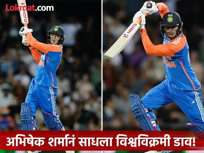 IND vs AUS Abhishek Sharma Completed 1000 T20I Runs In Just 528 Balls Breaks Tim David World Record | Abhishek Sharma World Record : सर्वात कमी चेंडूत १००० धावा! अभिषेक शर्मानं प्रस्थापित केला नवा विश्वविक्रम