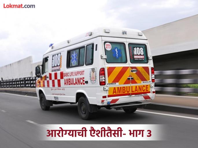 Government ambulances reach the scene of an incident in Kolhapur within 19 to 24 minutes, it takes longer in Sangli district | कोल्हापुरात १९ ते २४ मिनिटांत घटनास्थळी पोहोचतात शासकीय रुग्णवाहिका; सांगली, रत्नागिरी, सिंधुदुर्गातील स्थिती काय.. जाणून घ्या Government ambulances reach the scene of an incident in Kolhapur within 19 to 24 minutes, it takes longer in Sangli district | कोल्हापुरात १९ ते २४ मिनिटांत घटनास्थळी पोहोचतात शासकीय रुग्णवाहिका; सांगली, रत्नागिरी, सिंधुदुर्गातील स्थिती काय.. जाणून घ्या