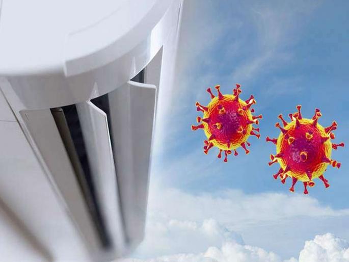 Now the fear of spreading corona infection from the cold air of AC will be less! | आता एसीच्या थंड हवेतून कोरोनाचा संसर्ग पसरण्याची भीती होणार कमी! Now the fear of spreading corona infection from the cold air of AC will be less! | आता एसीच्या थंड हवेतून कोरोनाचा संसर्ग पसरण्याची भीती होणार कमी!
