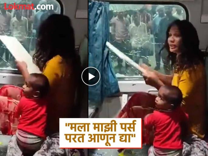 woman passenger breaks ac coach window inside train after her purse got theft video goes viral | Video - बापरे! ट्रेनमध्ये पर्स चोरीला गेली, महिला संतापली; एसी कोचच्या खिडकीची काच फोडली woman passenger breaks ac coach window inside train after her purse got theft video goes viral | Video - बापरे! ट्रेनमध्ये पर्स चोरीला गेली, महिला संतापली; एसी कोचच्या खिडकीची काच फोडली
