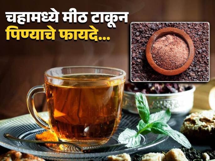 Mix salt with sugar in tea you will get amazing benefits | साखरेचा चहा नेहमीच पित असाल, आता थोडं मीठ टाकून बघा; फायदे वाचून व्हाल अवाक्... Mix salt with sugar in tea you will get amazing benefits | साखरेचा चहा नेहमीच पित असाल, आता थोडं मीठ टाकून बघा; फायदे वाचून व्हाल अवाक्...