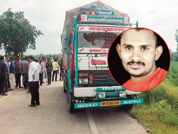 The dream of homecoming is unfulfilled, the youth who went to bring worship materials was crushed by a truck and carried away | गृहप्रवेशाचे स्वप्न अधुरे, पूजेचे साहित्य आणण्यास गेलेल्या युवकाला ट्रकने चिरडत फरफटत नेले The dream of homecoming is unfulfilled, the youth who went to bring worship materials was crushed by a truck and carried away | गृहप्रवेशाचे स्वप्न अधुरे, पूजेचे साहित्य आणण्यास गेलेल्या युवकाला ट्रकने चिरडत फरफटत नेले