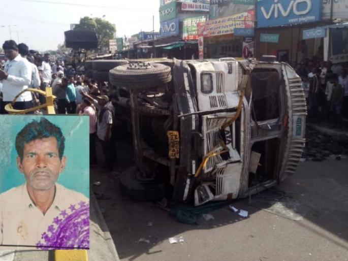 Speedy truck turned turtle, a death of hawker suppressed under it in Nagpur | नागपुरात भरधाव ट्रक उलटून फेरीवाल्याचा दबून मृत्यू