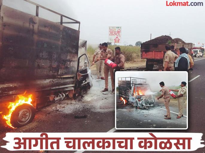 Vehicle catches fire after accident; Driver trapped in cabin burn alive, another person dies in hospital after being burnt | अपघातानंतर वाहनाला आग; कॅबिनमध्ये अडकून चालकाचा कोसळा, दुसऱ्याचा रूग्णालयात मृत्यू Vehicle catches fire after accident; Driver trapped in cabin burn alive, another person dies in hospital after being burnt | अपघातानंतर वाहनाला आग; कॅबिनमध्ये अडकून चालकाचा कोसळा, दुसऱ्याचा रूग्णालयात मृत्यू