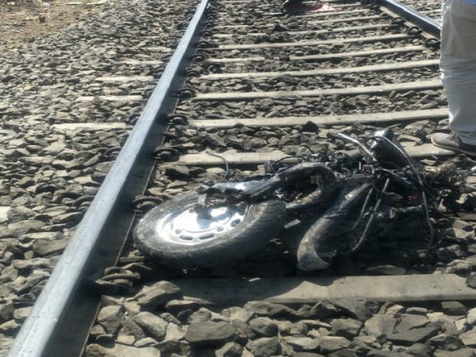 Dhoom Style fun on the railway become dangerous; The youth survived after leaving the bike | रेल्वेरुळावर धूम स्टाईल मस्ती आली अंगलट; दुचाकी सोडून पळ काढल्याने तरुणाचा वाचला जीव  
