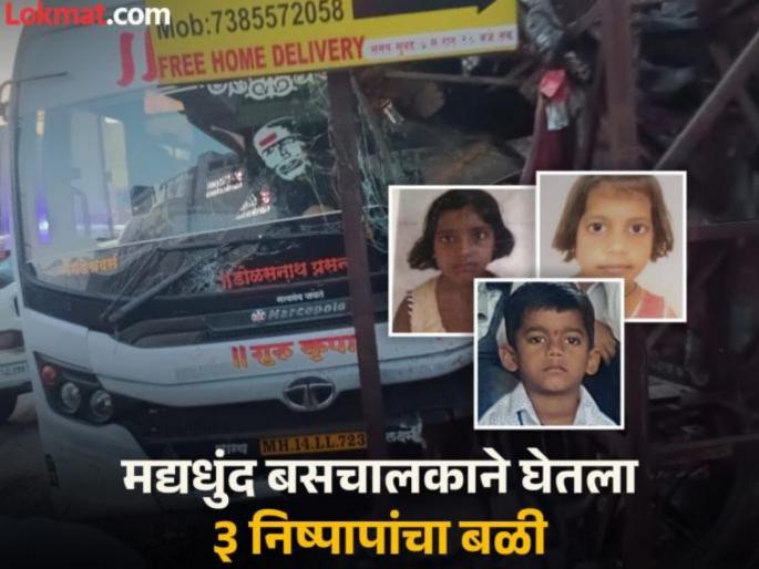 Four booked in Hinjewadi accident case; Two including bus driver remanded in police custody | हिंजवडी अपघात प्रकरणी चौघांवर गुन्हा; बसचालकासह दोघांना पोलिस कोठडी 