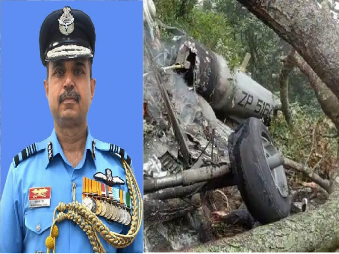An inquiry into Bipin Rawat's helicopter crash will be headed by Air Marshal Manvendra Singh | एअर मार्शल मानवेंद्र सिंह करणार सीडीएस बिपीन रावत यांच्या हेलिकॉप्टर अपघाताची चौकशी An inquiry into Bipin Rawat's helicopter crash will be headed by Air Marshal Manvendra Singh | एअर मार्शल मानवेंद्र सिंह करणार सीडीएस बिपीन रावत यांच्या हेलिकॉप्टर अपघाताची चौकशी
