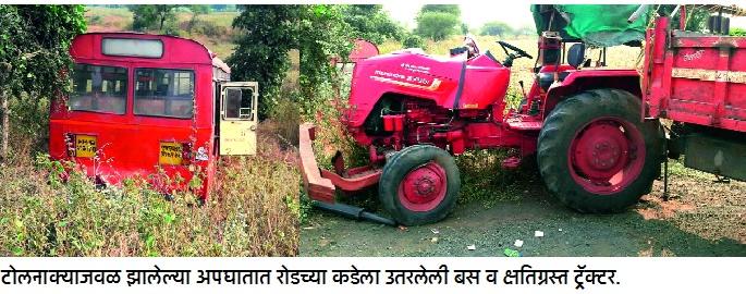 ST tractor in front of Gomorrah! | एस.टी-ट्रॅक्टरची अमोरासमोर धडक! ST tractor in front of Gomorrah! | एस.टी-ट्रॅक्टरची अमोरासमोर धडक!