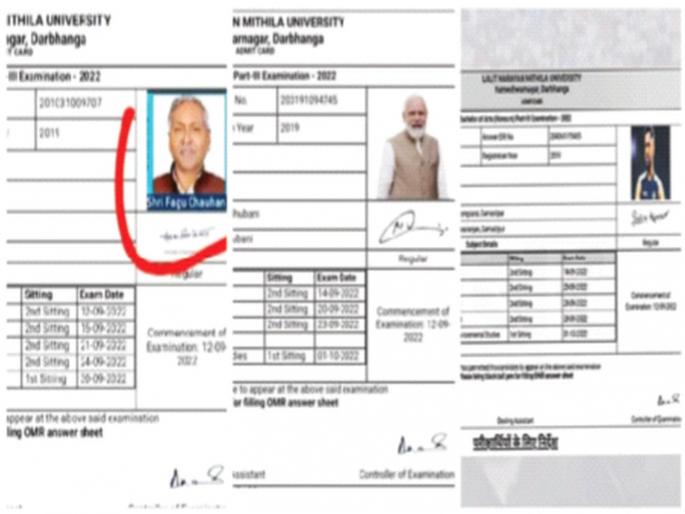 Shocking! Photographs of Prime Minister Narendra Modi, Mahendra Singh Dhoni on Exam Identity Cards | धक्कादायक! परीक्षा ओळखपत्रांवर पंतप्रधान नरेंद्र मोदी, महेंद्रसिंह धोनी यांचे फोटो Shocking! Photographs of Prime Minister Narendra Modi, Mahendra Singh Dhoni on Exam Identity Cards | धक्कादायक! परीक्षा ओळखपत्रांवर पंतप्रधान नरेंद्र मोदी, महेंद्रसिंह धोनी यांचे फोटो