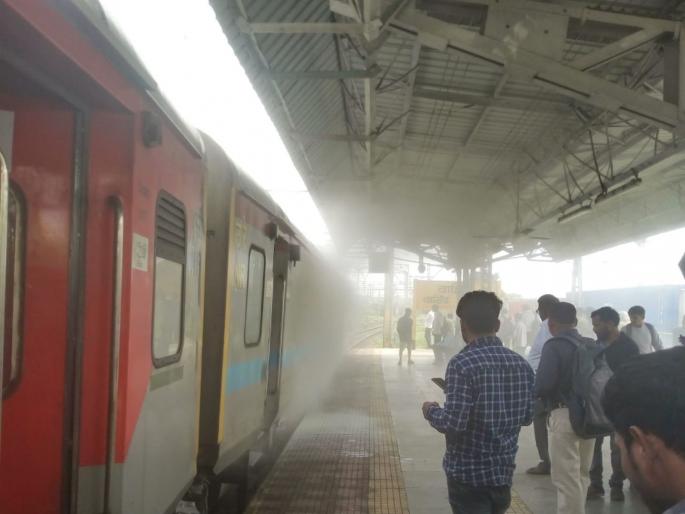 Central Railway traffic disrupted due to smoke coming from 2 coaches of express | एक्सप्रेसच्या २ डब्यातून धूर आल्यानं मध्य रेल्वेची वाहतूक विस्कळीत Central Railway traffic disrupted due to smoke coming from 2 coaches of express | एक्सप्रेसच्या २ डब्यातून धूर आल्यानं मध्य रेल्वेची वाहतूक विस्कळीत