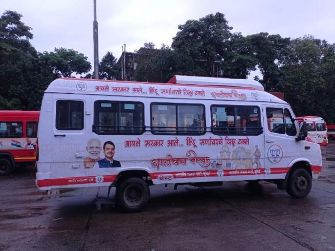 BJP targeted Shiv Sena before upcoming BMC Election, Advertised on BEST in whole Mumbai | "आपले सरकार आले, अन्..."; भाजपानं शिवसेनेला डिवचलं, संपूर्ण मुंबईत बॅनरबाजी BJP targeted Shiv Sena before upcoming BMC Election, Advertised on BEST in whole Mumbai | "आपले सरकार आले, अन्..."; भाजपानं शिवसेनेला डिवचलं, संपूर्ण मुंबईत बॅनरबाजी