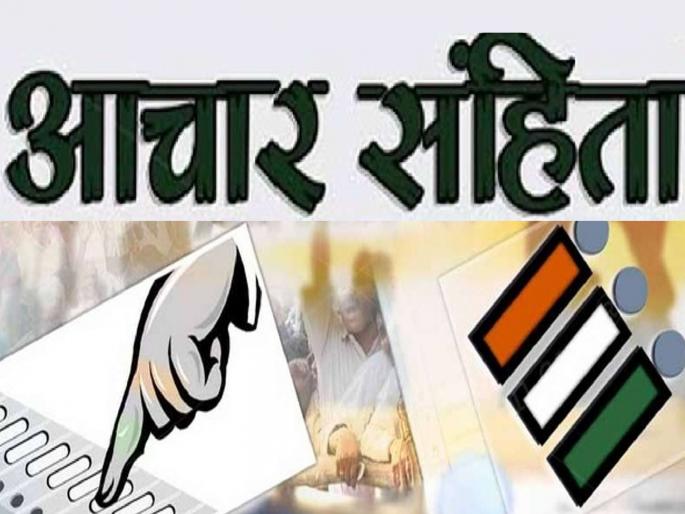 Violation of code of conduct, case filed against 5 persons in Kolhapur | LokSabha2024: आचारसंहितेचा भंग, कोल्हापुरात ५ जणांवर गुन्हे दाखल Violation of code of conduct, case filed against 5 persons in Kolhapur | LokSabha2024: आचारसंहितेचा भंग, कोल्हापुरात ५ जणांवर गुन्हे दाखल