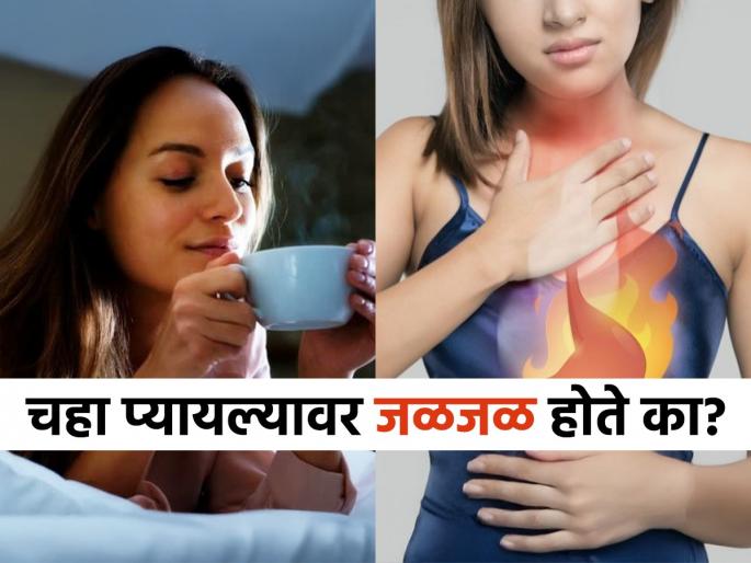 Doctor told 3 steps to avoid acidity after tea | चहाशिवाय जमत नाही पण चहा पिऊन ॲसिडिटी-जळजळ होते? डॉक्टरांनी सांगतात ३ सोपे उपाय