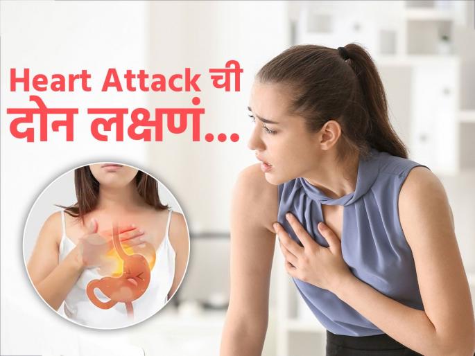 Doctor told causes of heart attack in young people and how to prevent heart attack | Acidity ला सामान्य समजून करू नका दुर्लक्ष, Heart Attack चं असू शकतं लक्षण