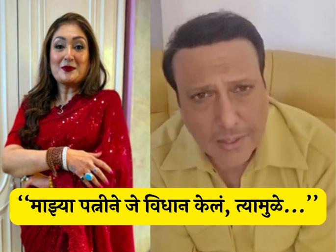 actor Govinda apology to pandit after wife sunita ahuja statment of govinda donates 2 lakhs | "गोविंदा पंडितांना २ लाखांची देणगी देतो"; पत्नी सुनिता आहुजाचं विधान, आता गोविंदाने मागितली माफी; म्हणाला- actor Govinda apology to pandit after wife sunita ahuja statment of govinda donates 2 lakhs | "गोविंदा पंडितांना २ लाखांची देणगी देतो"; पत्नी सुनिता आहुजाचं विधान, आता गोविंदाने मागितली माफी; म्हणाला-