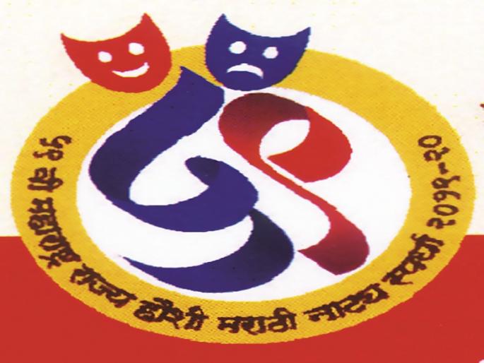 State amateur theater competition in Nanded from Friday | नांदेडमध्ये राज्य हौशी नाट्य स्पर्धेची शुक्रवारपासून मेजवानी State amateur theater competition in Nanded from Friday | नांदेडमध्ये राज्य हौशी नाट्य स्पर्धेची शुक्रवारपासून मेजवानी