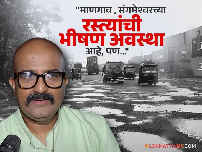 actor vaibhav mangle post on konkan road condition and ganeshotsav | "गेली १७ वर्ष आपण जो रस्ता चांगला होण्याची वाट बघतोय तो.."; वैभव मांगलेंचा कोकणी माणसाला खास सल्ला actor vaibhav mangle post on konkan road condition and ganeshotsav | "गेली १७ वर्ष आपण जो रस्ता चांगला होण्याची वाट बघतोय तो.."; वैभव मांगलेंचा कोकणी माणसाला खास सल्ला