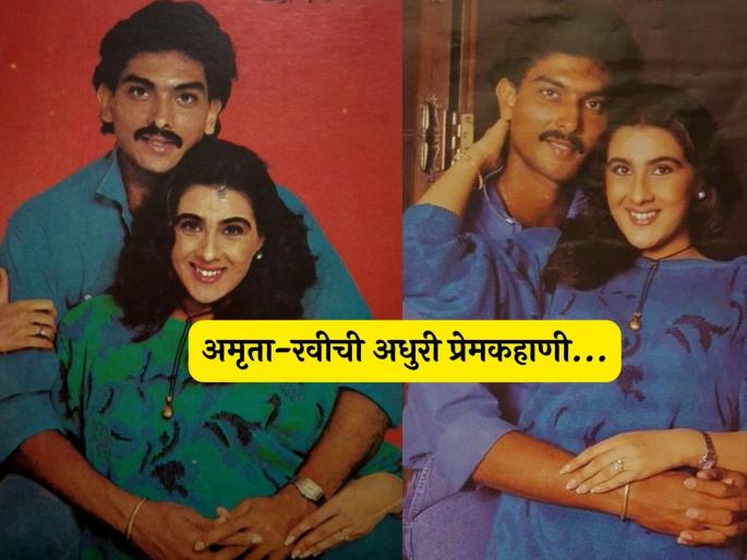 actress Amrita Singh Ravi Shastri love story behind breakup marriage | रवी शास्त्रीच्या आकंठ प्रेमात बुडाली होती अमृता सिंग, पण 'या' एका कारणाने दिला लग्नाला नकार actress Amrita Singh Ravi Shastri love story behind breakup marriage | रवी शास्त्रीच्या आकंठ प्रेमात बुडाली होती अमृता सिंग, पण 'या' एका कारणाने दिला लग्नाला नकार