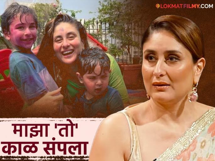 kareena kapoor says life changed after becoming mother says now i work less give more time to kids | आई झाल्यानंतर बदललं आयुष्य; करीना कपूर म्हणाली, "अवॉर्ड शोमध्ये झळकण्यासाठी..." kareena kapoor says life changed after becoming mother says now i work less give more time to kids | आई झाल्यानंतर बदललं आयुष्य; करीना कपूर म्हणाली, "अवॉर्ड शोमध्ये झळकण्यासाठी..."