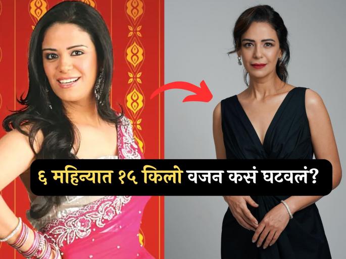 actress Mona Singh lost 15 kg in six months fitness and diet tips of weight loss details inside | व्यायाम नव्हे तर 'या' एका उपायाने मोना सिंगने १५ किलो वजन कमी केलं, वाचून तुम्हीही व्हाल थक्क