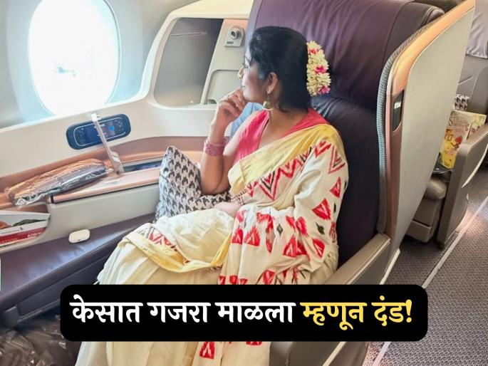 actress Navya Nair Pays Lakhs in Fine for Wearing a Gajra at Australian Airport | केसात गजरा माळला म्हणून अभिनेत्रीला भरावा लागला लाखो रुपयांचा दंड, एअरपोर्टवरील 'हा' नियम तुम्हाला माहितीये? actress Navya Nair Pays Lakhs in Fine for Wearing a Gajra at Australian Airport | केसात गजरा माळला म्हणून अभिनेत्रीला भरावा लागला लाखो रुपयांचा दंड, एअरपोर्टवरील 'हा' नियम तुम्हाला माहितीये?