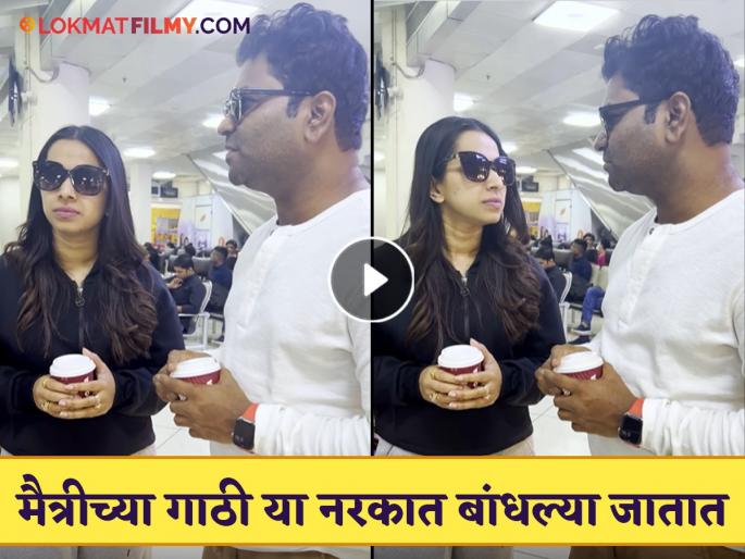 actress shreya bugde birthday wish from kushal badrike share comedy video in instagram | "एकट्याने स्वर्ग गाठायची वेळ आलीच तर..."; श्रेया बुगडे-कुशल बद्रिकेचा खळखळून हसवणारा व्हिडीओ व्हायरल