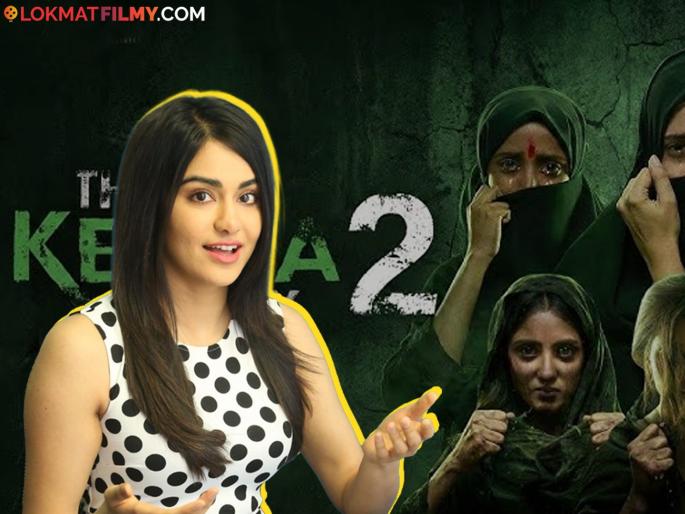 bollywood actress adah sharma breaks silence on not part in the kerala story 2 movie says not really to be discussed publicly | 'द केरळ स्टोरी २'मध्ये अदा शर्मा का नाही? अभिनेत्रीने स्पष्टच सांगितलं, म्हणाली-"त्याच्याबद्दल बोलणं, म्हणजे…" bollywood actress adah sharma breaks silence on not part in the kerala story 2 movie says not really to be discussed publicly | 'द केरळ स्टोरी २'मध्ये अदा शर्मा का नाही? अभिनेत्रीने स्पष्टच सांगितलं, म्हणाली-"त्याच्याबद्दल बोलणं, म्हणजे…"