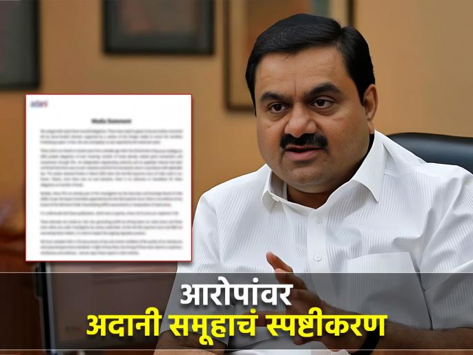 Allegation of secretly buying own shares report claims The Adani Group clarified | गुपचूप आपलेच शेअर खरेदीचा आरोप; अदानी समूहानं दिलं स्पष्टीकरण, म्हणाले, "हे दावे..."
