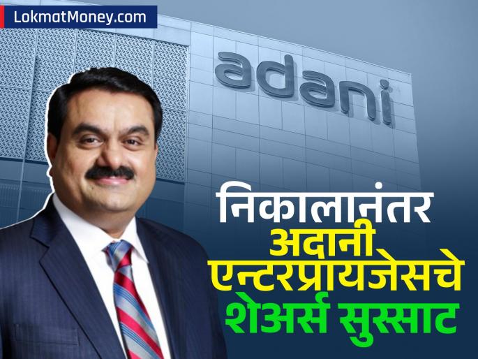 Adani Enterprises Q4 result shares rise after strong quarterly results profit rises 752 percent in fourth quarter | Adani Enterprises Q4 Results: जबरदस्त तिमाही निकालानंतर Adani Enterprises चे शेअर्स सुस्साट.., चौथ्या तिमाहीत नफा ७५२% वाढला