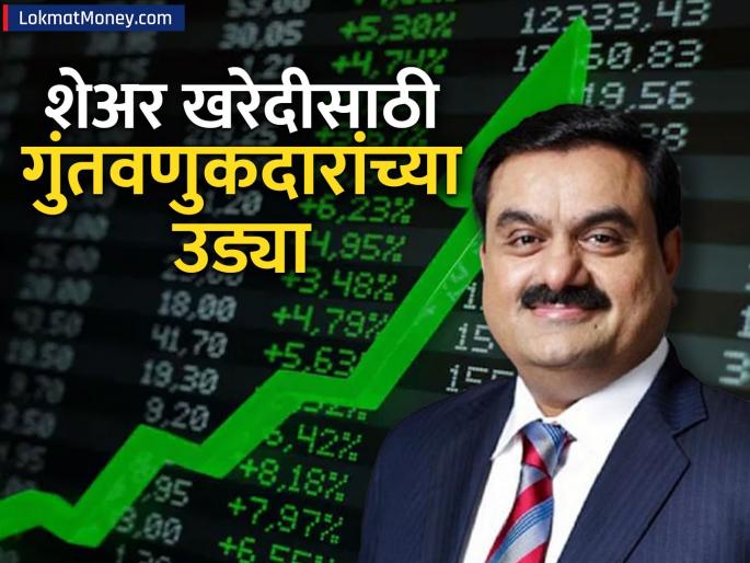 Jaiprakash associates limited Investors rush to buy shares at rs 4 Now trading has to be stopped Gautam Adani s name added | Jaiprakash associates limited: ₹४ चा शेअर खरेदी करण्यासाठी गुंतवणुकदारांच्या उड्या; आता बंद करावं लागलं ट्रेडिंग, अदानींचं जोडलंय नाव