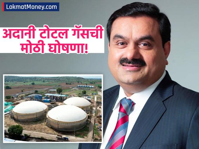 Adani Total Gas Reports Supply Cut for Industrial Clients Amid Middle East Tension | इराण युद्धामुळे भारतीय उद्योगधंदे प्रभावित; सरकारच्या आदेशानंतर अदानी टोटल गॅसचा मोठा निर्णय Adani Total Gas Reports Supply Cut for Industrial Clients Amid Middle East Tension | इराण युद्धामुळे भारतीय उद्योगधंदे प्रभावित; सरकारच्या आदेशानंतर अदानी टोटल गॅसचा मोठा निर्णय