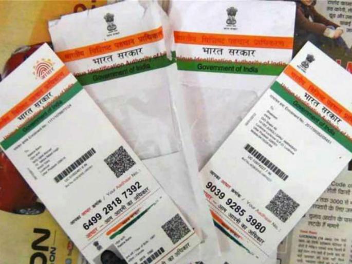 Jalgaon: 48 thousand Aadhaar cards disappeared in a single day but from this system... | जळगाव : एकाच दिवसांत ४८ हजार आधार कार्ड गायब पण या सिस्टीममधून...