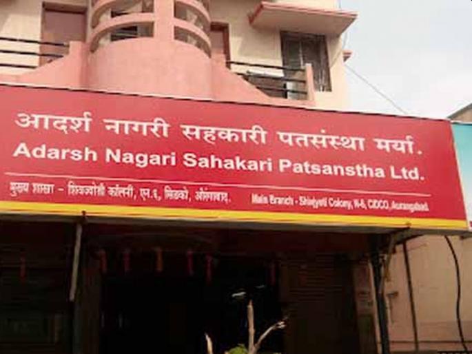 Adarsh Bank scam mastermind in police net | आदर्श बँकेच्या घोटाळ्याचा मास्टरमाइंड पोलिसांच्या जाळ्यात Adarsh Bank scam mastermind in police net | आदर्श बँकेच्या घोटाळ्याचा मास्टरमाइंड पोलिसांच्या जाळ्यात