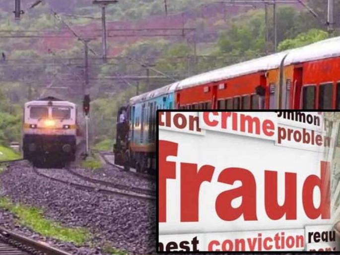 The young man was cheated of 12 lakh 40 thousand by asking him to give him the job of TC in the railways | रेल्वेत टीसीची नोकरी देण्याचे सांगून तरुणास १२ लाख ४० हजारांना गंडवले The young man was cheated of 12 lakh 40 thousand by asking him to give him the job of TC in the railways | रेल्वेत टीसीची नोकरी देण्याचे सांगून तरुणास १२ लाख ४० हजारांना गंडवले