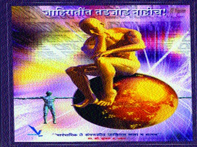 Technique language of advertising art | जाहिरात कलेची तंत्रभाषा Technique language of advertising art | जाहिरात कलेची तंत्रभाषा