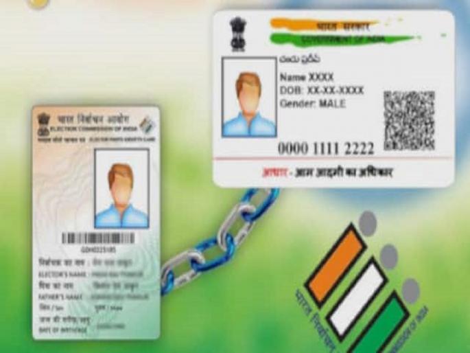Addition of Aadhaar to voter identity card to be done in 1051 polling stations in washim | १०५१ मतदान केंद्रांत होणार मतदार ओळखपत्राला आधार जोडणी; वाशिम जिल्हा प्रशासनाचा उपक्रम Addition of Aadhaar to voter identity card to be done in 1051 polling stations in washim | १०५१ मतदान केंद्रांत होणार मतदार ओळखपत्राला आधार जोडणी; वाशिम जिल्हा प्रशासनाचा उपक्रम