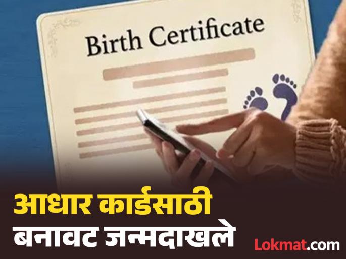 pimpari-chinchwad crime get a fake birth certificate for Rs 100; online shop of the racket is operating across the country | शंभर रुपयांत घ्या बनावट जन्मदाखला; रॅकेटची देशभरात ऑनलाइन दुकानदारी