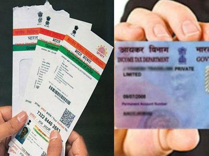 last day of linking Adhar and PAN card | आधार आणि पॅन कार्ड लिंक करण्यासाठी तीन महिन्यांची मुदतवाढ last day of linking Adhar and PAN card | आधार आणि पॅन कार्ड लिंक करण्यासाठी तीन महिन्यांची मुदतवाढ