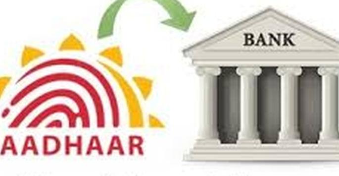 Adhar linking process to farmers' loan accounts completed! | शेतकऱ्यांच्या कर्जखात्यांना आधार लिंकींग प्रक्रिया पूर्ण! Adhar linking process to farmers' loan accounts completed! | शेतकऱ्यांच्या कर्जखात्यांना आधार लिंकींग प्रक्रिया पूर्ण!