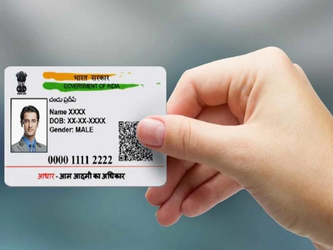 Aadhaar update rules 2025: Now name and address correction can be done from home, know more | आधारच्या नियमात मोठे बदल; आता घरबसल्या करता येणार नाव-पत्ता दुरुस्ती, जाणून घ्या... Aadhaar update rules 2025: Now name and address correction can be done from home, know more | आधारच्या नियमात मोठे बदल; आता घरबसल्या करता येणार नाव-पत्ता दुरुस्ती, जाणून घ्या...
