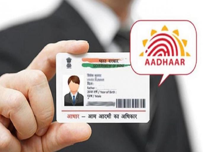 Aadhar Card Fraud, Lost Aadhaar Card? Fear of fraud? Lock the card through an SMS; Know the process | Aadhaar Card हरवलं? फसवणुकीची भीती? एका SMS द्वारे कार्ड लॉक करा; जाणून घ्या प्रोसेस...