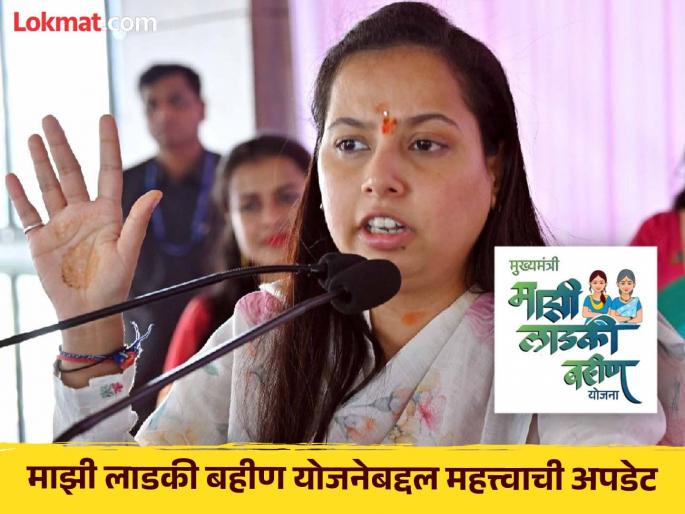 is it ladki bahin yojana going to closed; Aditi Tatkare disclosure | माझी लाडकी बहीण योजना बंद होण्याची चर्चा; अदिती तटकरेंनी केला खुलासा  is it ladki bahin yojana going to closed; Aditi Tatkare disclosure | माझी लाडकी बहीण योजना बंद होण्याची चर्चा; अदिती तटकरेंनी केला खुलासा