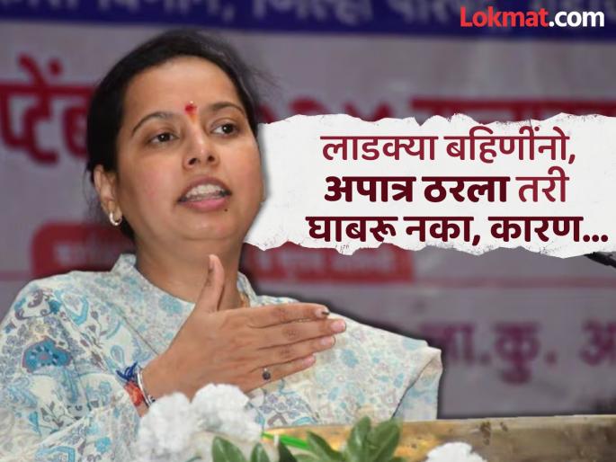 If the form is found to be ineligible will the previous money be recovered along with the penalty Aditi Tatkare gave clarification on ladki bahin yojna | फॉर्म अपात्र ठरल्यास आधीचे पैसे दंडासह वसूल करणार?; चर्चेवर आदिती तटकरेंनी दिलं स्पष्टीकरण If the form is found to be ineligible will the previous money be recovered along with the penalty Aditi Tatkare gave clarification on ladki bahin yojna | फॉर्म अपात्र ठरल्यास आधीचे पैसे दंडासह वसूल करणार?; चर्चेवर आदिती तटकरेंनी दिलं स्पष्टीकरण