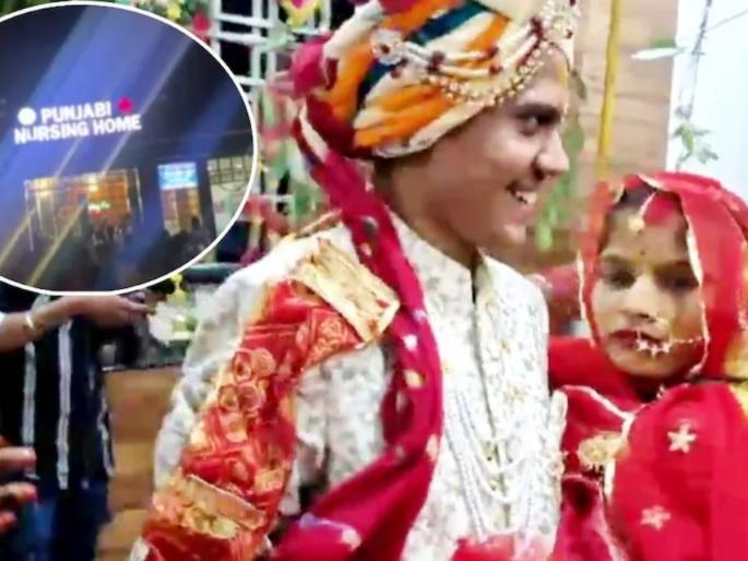 unique wedding in hospital rajgarh | अरे व्वा! रुग्णालयात अनोखा विवाहसोहळा, आजारी वधूला उचलून घेऊन नवरदेवाने घेतल्या सप्तपदी unique wedding in hospital rajgarh | अरे व्वा! रुग्णालयात अनोखा विवाहसोहळा, आजारी वधूला उचलून घेऊन नवरदेवाने घेतल्या सप्तपदी